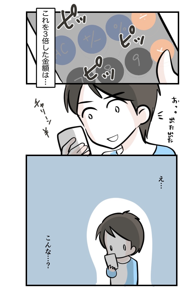 #近距離恋愛だけど近づけないカップル 25
ハルカちゃんとカナタくん
〜お気持ち等価交換〜
カナタくんは数字が得意なのです
#近カプ
#金曜日はキュン曜日
#創作マンガ #キュンマンガ