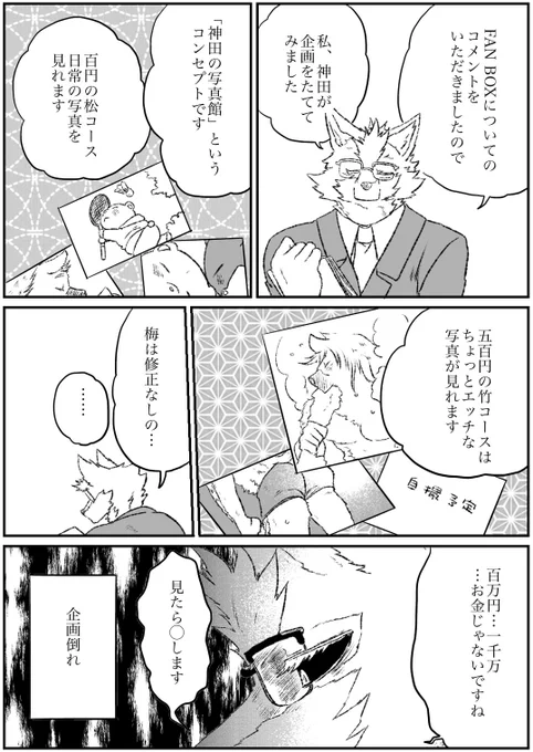 #オリジナル #殺し屋と子供 番外編その50
支部でコメをいただいたので。今のところfan boxは神田さんのせいで、できません。 