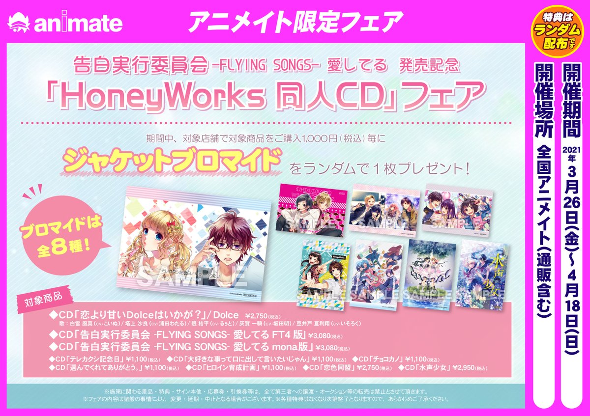 アニメイト南越谷 Honeyworks 予約情報 同人cd 告白実行委員会 Flying Songs 愛してる Ft4盤 好評ご予約受付中 アニメイト特典 ポストカード Ft4版 ハニワ バーコード簡単予約がオススメ 画像タップ レジでバーコード表示を見せてね アニメイト南越谷 Honeyworks 予約情報 同人cd 告白実行委員会 Flying Songs 愛してる Ft4盤 好評ご予約受付中 アニメイト特典 ポストカード Ft4版 ハニワ バーコード簡単予約がオススメ 画像タップ レジでバーコード表示を見せてね