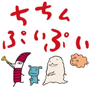 ちちんぷいぷい Hotワード