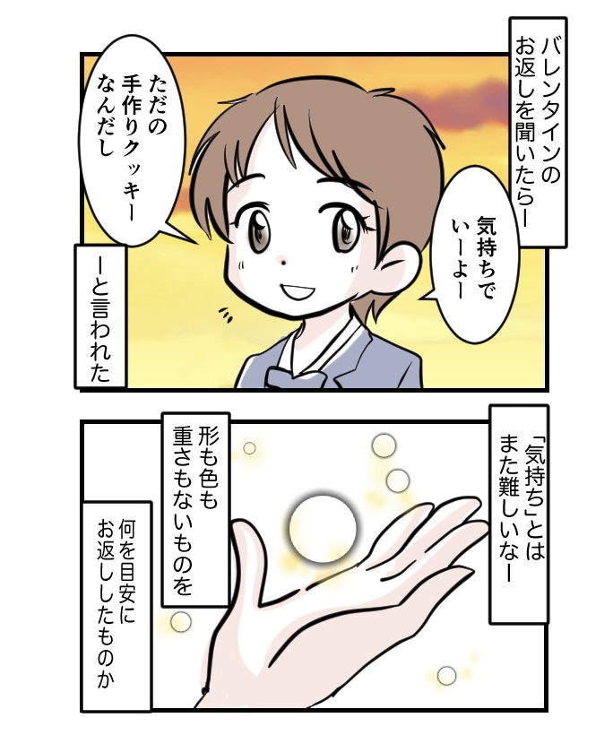 #近距離恋愛だけど近づけないカップル 25
ハルカちゃんとカナタくん
〜お気持ち等価交換〜
カナタくんは数字が得意なのです
#近カプ
#金曜日はキュン曜日
#創作マンガ #キュンマンガ