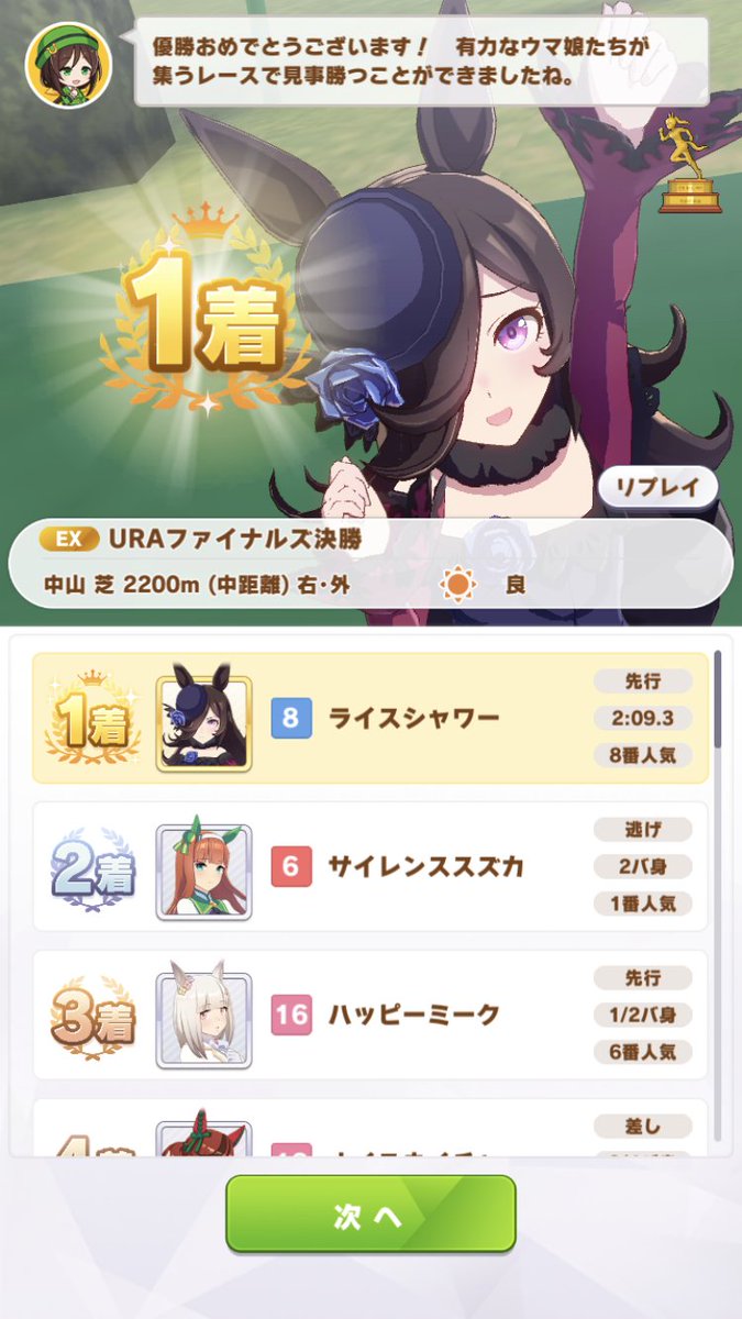 育成37回目にしてやっとライスシャワーちゃんでクリアできた!サポートカードもこんな感じだからマジで難しかった…。彼女は先行デバフとマエストロとある程度のパゥワーがあれば有馬辺りは突破しやすかった感じ。#ウマ娘 