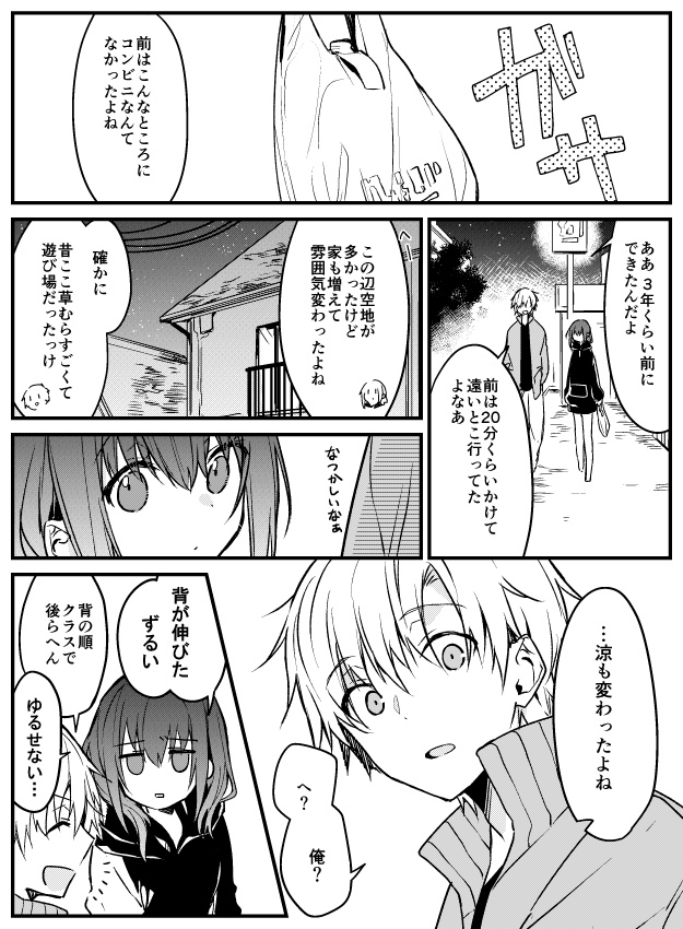 【創作漫画】
幼馴染にもどりたい僕ら⑤(1/2) 