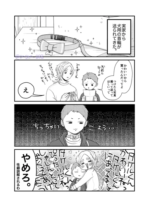 くびわ🎀

#創作BL 
#犬を拾いました 