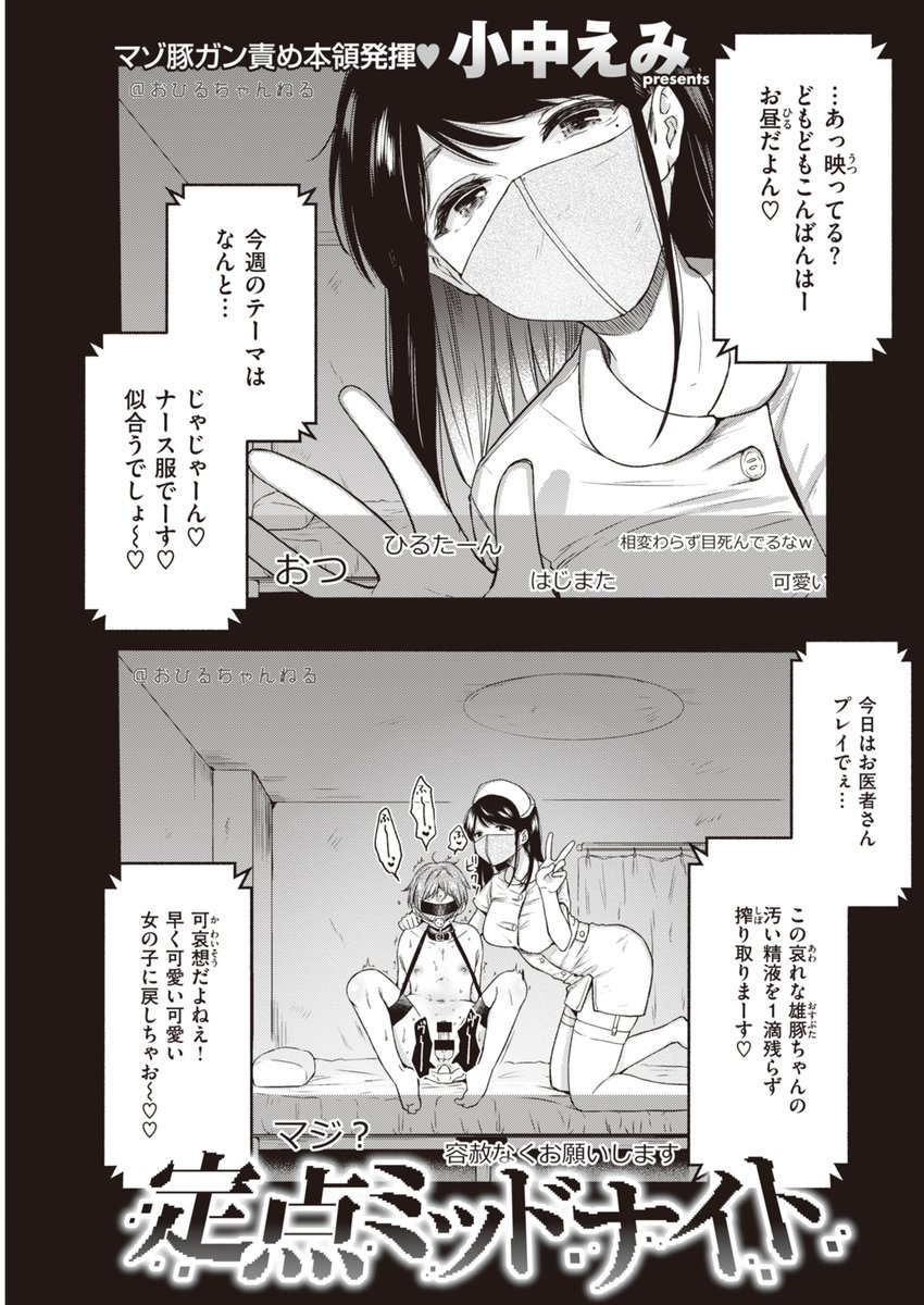 ナース痴女にゴリッゴリに責められ続ける漫画 