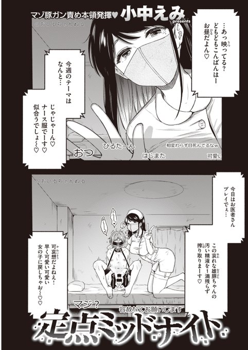 ナース痴女にゴリッゴリに責められ続ける漫画 