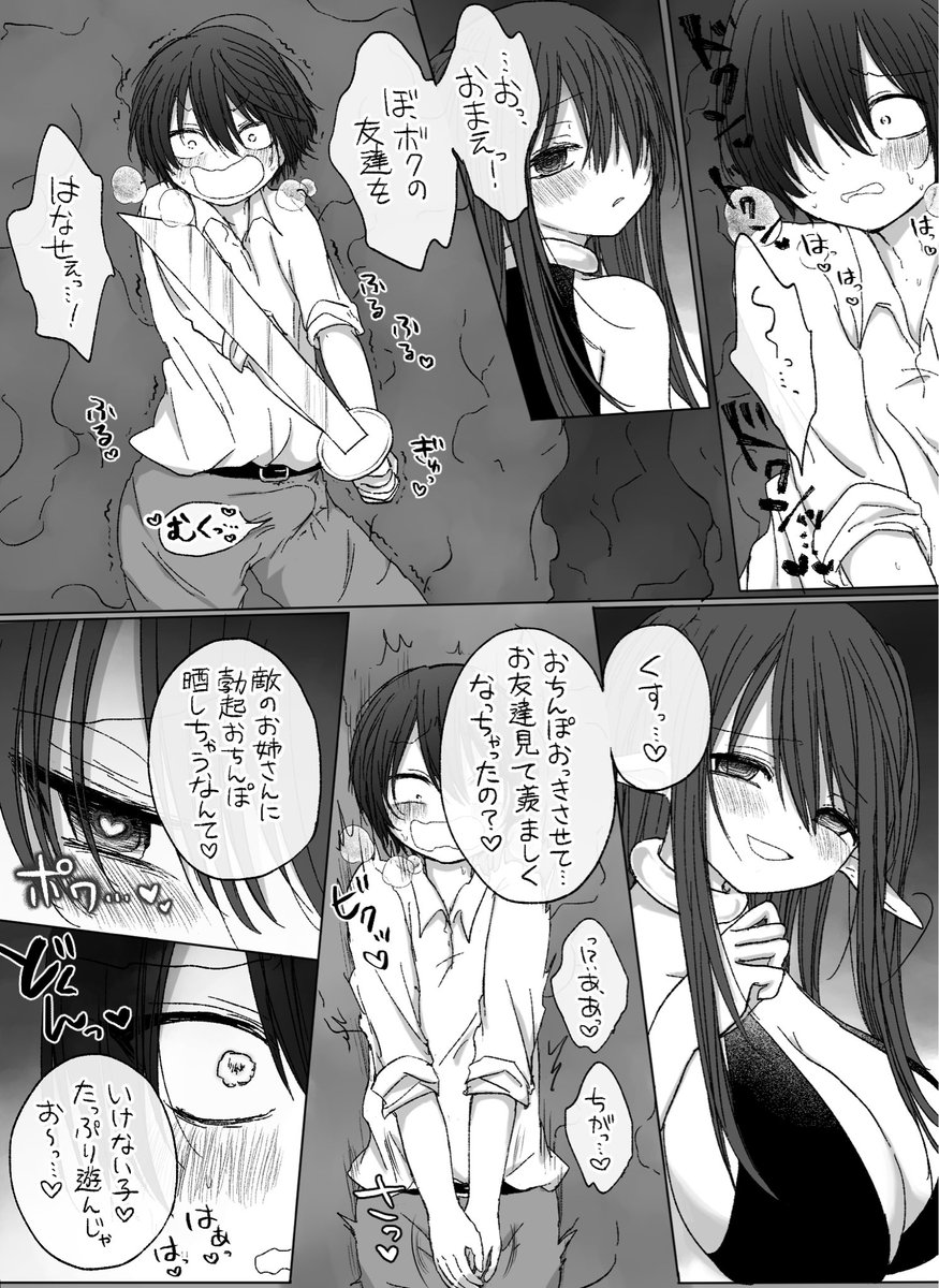 まけるな、少年♡ 