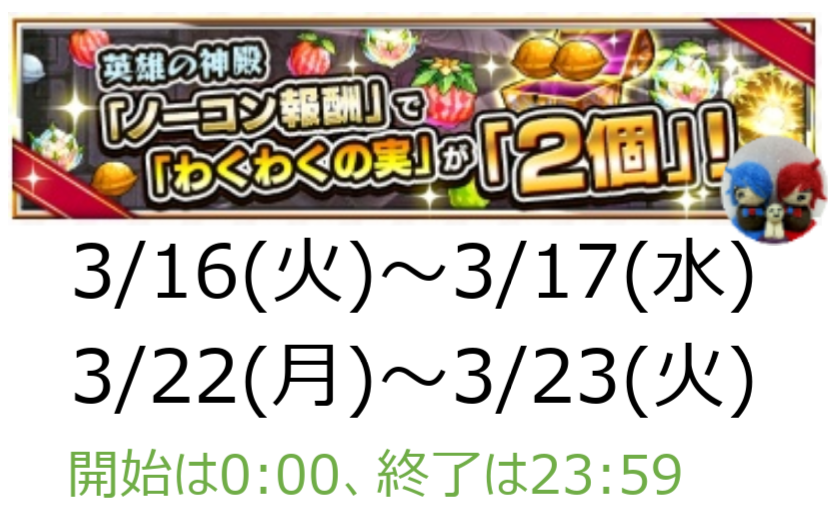 公式 シアルブラザーズ Info これからの主なキャンペーン日程 2 2 書庫 ポイント消費zero 書庫 金卵排出率2倍 今後日々のスケジュールと一緒に お伝えしていきます W モンスト モンストスケジュール