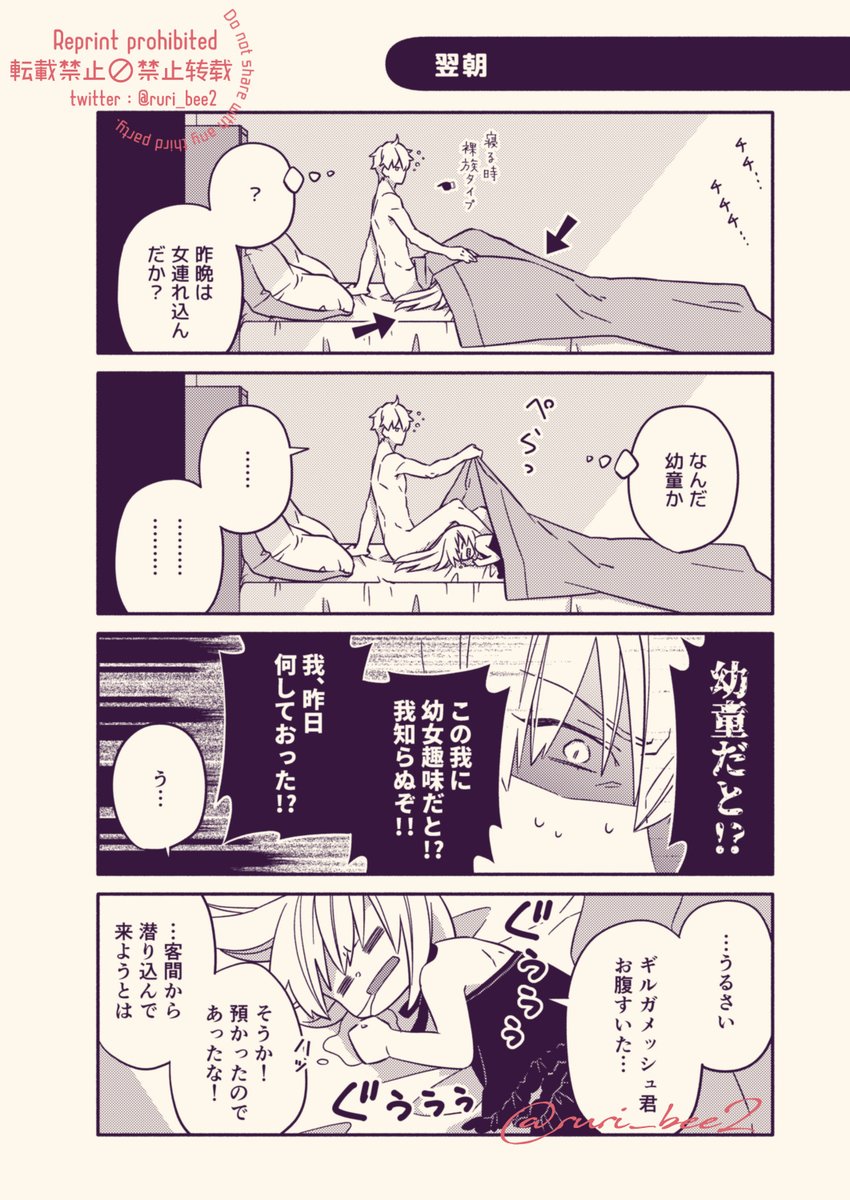 Fgo 3 寝る時だけ裸族タイプの ギルガメッシュ君 つづく 現代パロ 幼児 多香るり 模写修行の旅への漫画