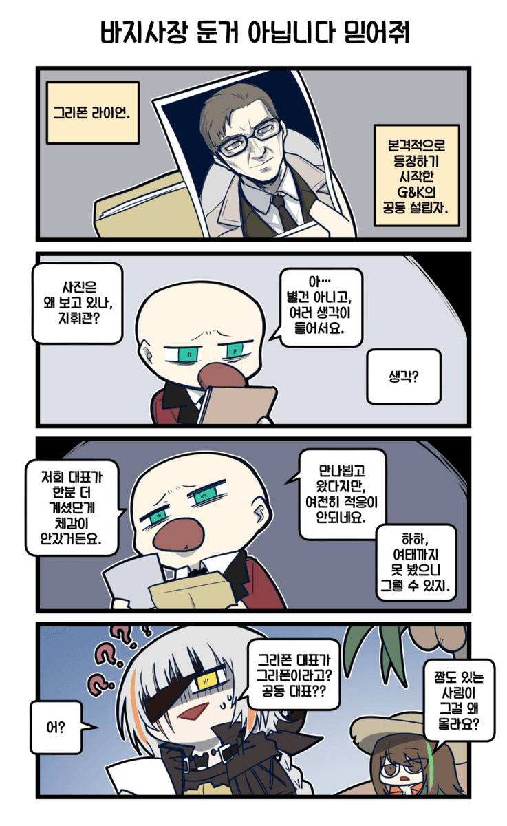 그리폰 일상만화(Daily G&amp;K)
#소녀전선 #ドルフロ #ドールズフロントライン #少女前線 #GirlsFrontline 