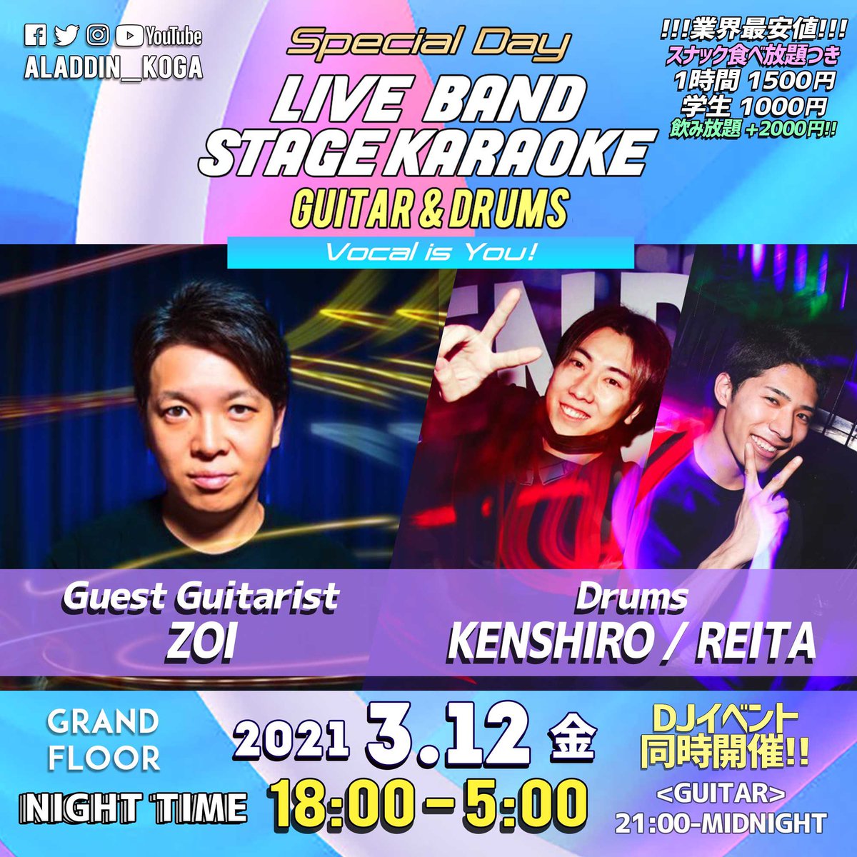 Kenshiro Inose على تويتر Grand Floor 生バンドカラオケ営業 Highend Floor クラブ営業 一夜で２つ楽しめるのは Aladdin Koga だけ 金曜日から盛り上がりましょう アラジンの新常識