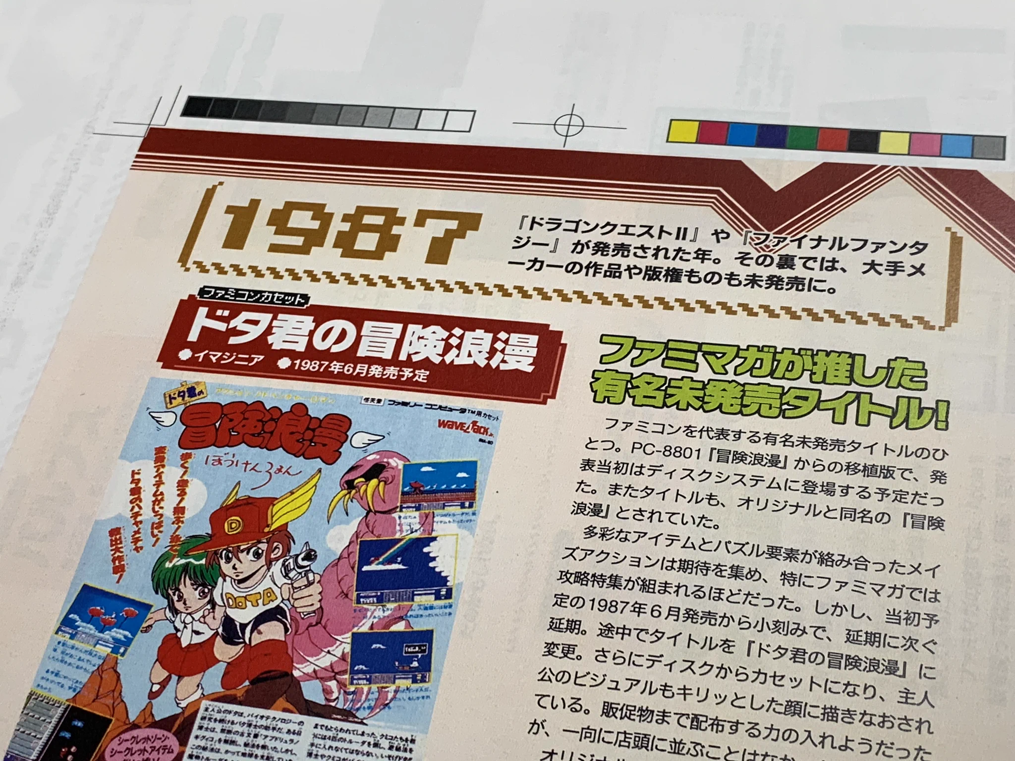 発売されなかったソフトが載っているファミコン発売中止図鑑が4月に発売！