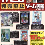 発売されなかったソフトが載っているファミコン発売中止図鑑が4月に発売!