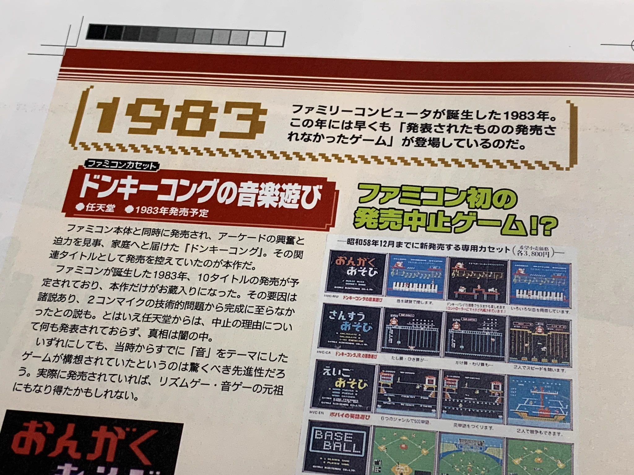 発売されなかったソフトが載っているファミコン発売中止図鑑が4月に発売！