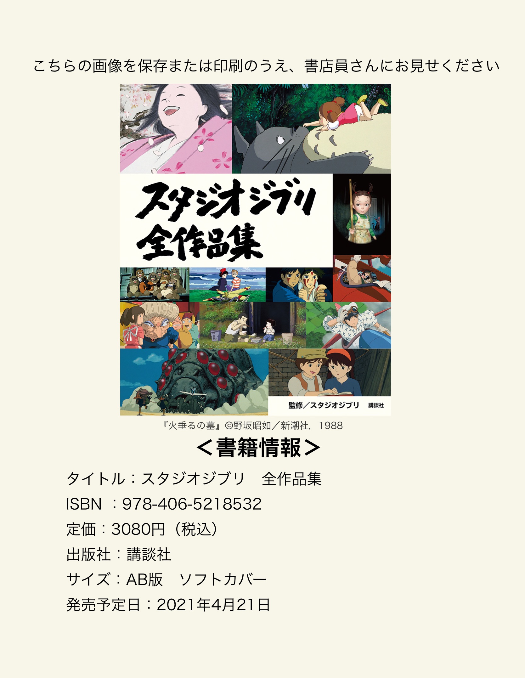 Twitter पर 講談社 海外キャラクター編集チーム 目下ゲラ返し中 スタジオジブリ全作品集 4月21日発売予定 風の谷のナウシカ から最新作 アーヤと魔女 まで全26作品の解説や制作秘話も収録 スタジオジブリの今後について 鈴木敏夫プロデューサーの最新