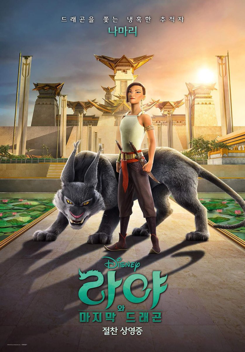 이분과 이분이 연애하는 디즈니 최초의 장편 퀴어애니메이숀인 라야와 마지막 드래곤을 보십시오. 뮤지컬아닌 디즈니 애니 본지 오래됐는데 그래도...