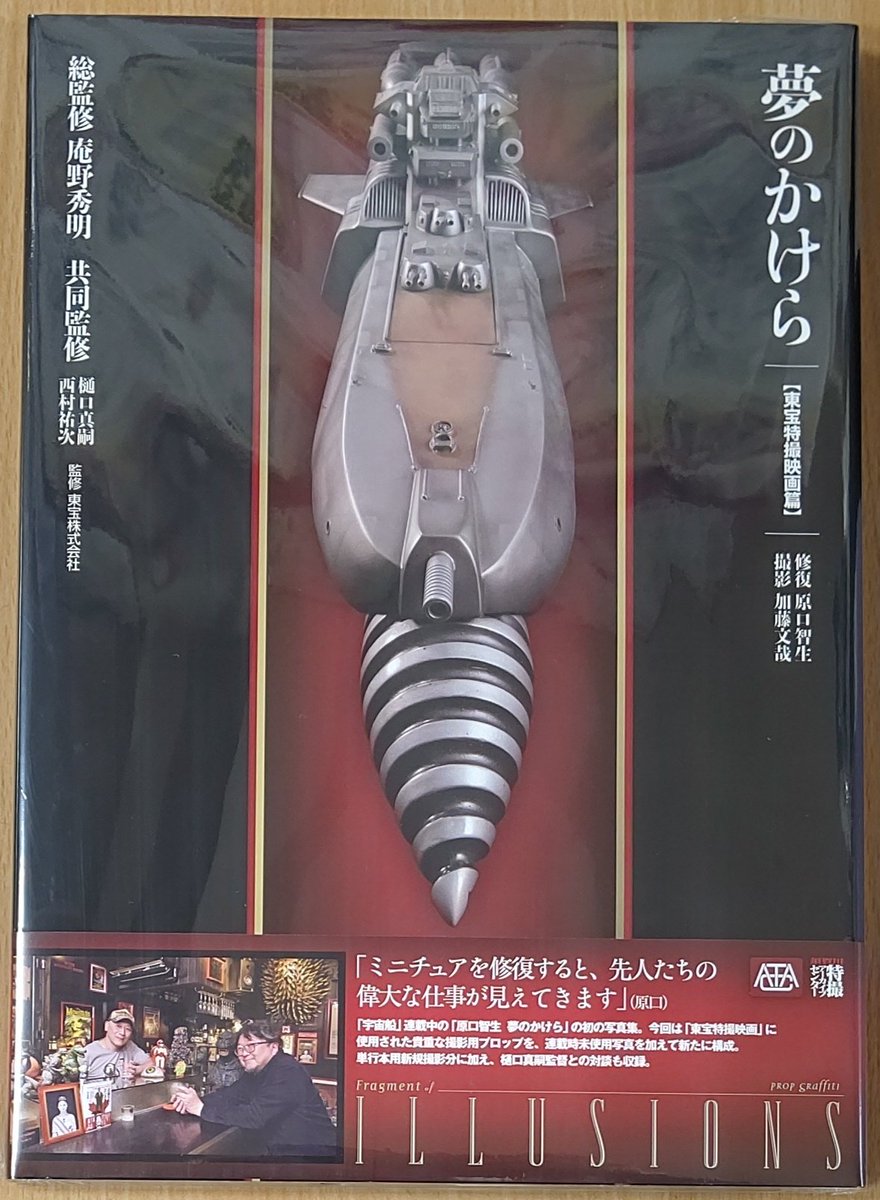 喜久屋書店仙台店 キクちゃん ホビージャパン 夢のかけら 東宝特撮映画篇 入荷しました