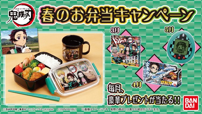 鬼滅の刃 春のお弁当キャンペーン が キャラフルライフスタイル の公式twitterにて開催中 Game Watch