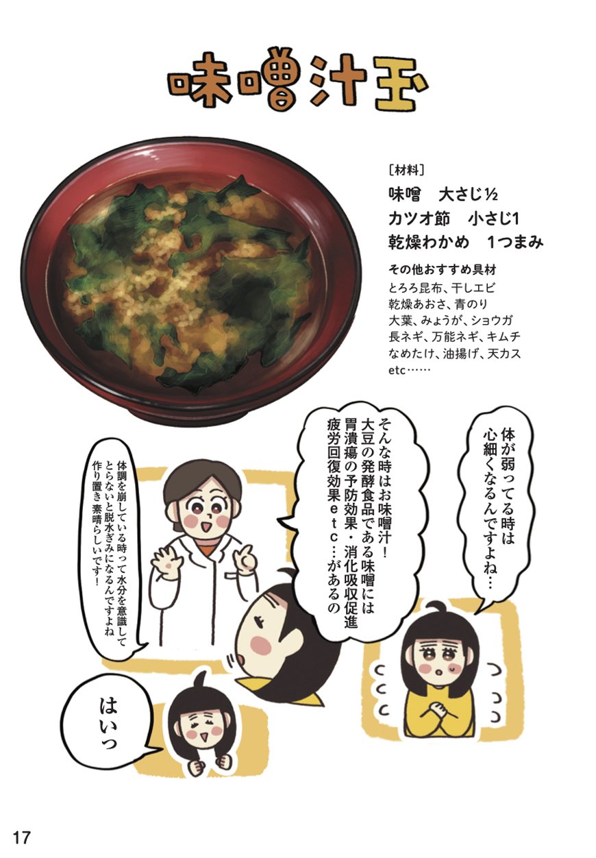 杏耶 あや 体調不良時の脱水症状対策や疲労回復に 味は自由自在 お湯を注ぐだけでお味噌汁が簡単に 冷凍すれば一カ月持ちます 味噌汁玉 限界ごはん