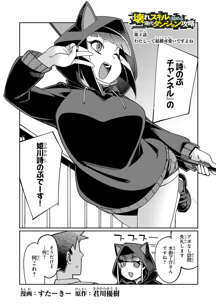 君川優樹 追放者食堂へようこそ 現代ダンジョンで 生き残るには Ykimikawa Twitter