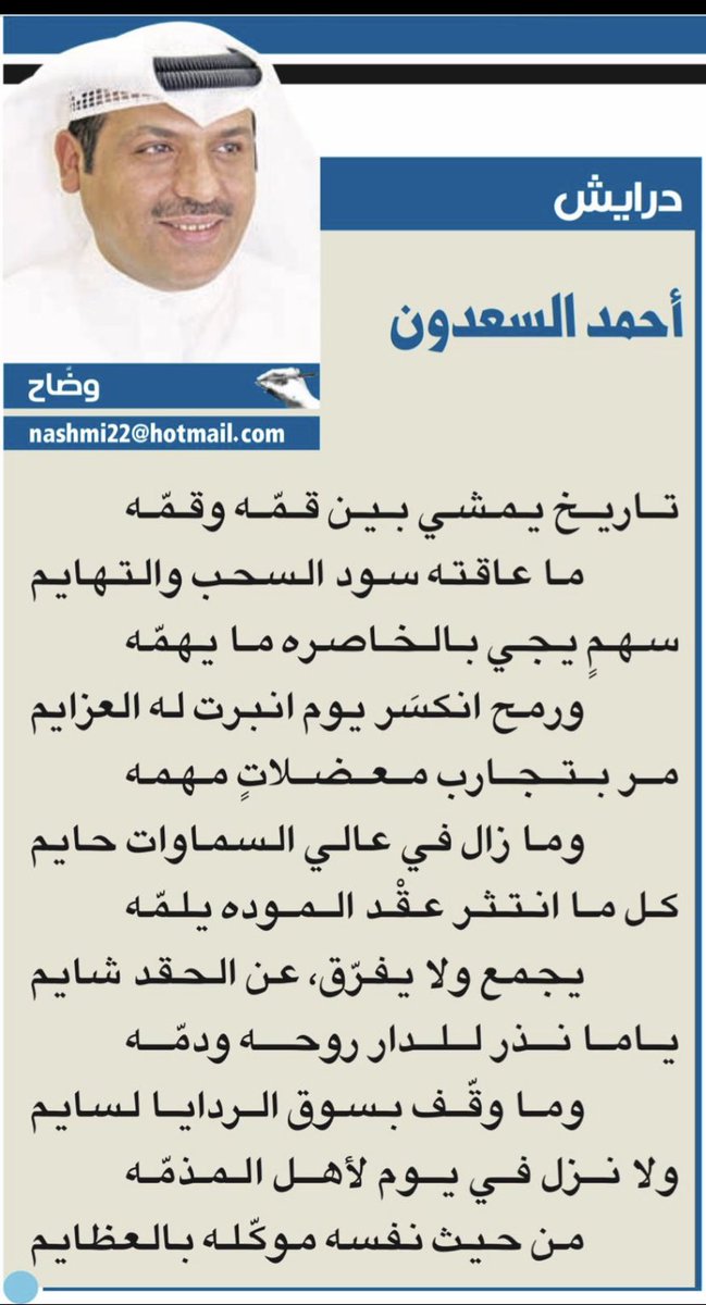 s_alzaid's tweet photo. جديد الشاعر وضاح " احمد السعدون " https://t.co/OUWDg52pxh
