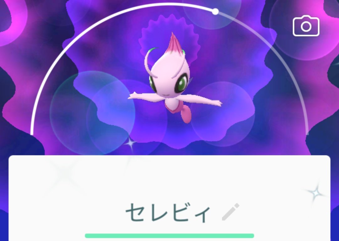 ポケモンgo セレビィの入手方法 能力 技まとめ 攻略大百科