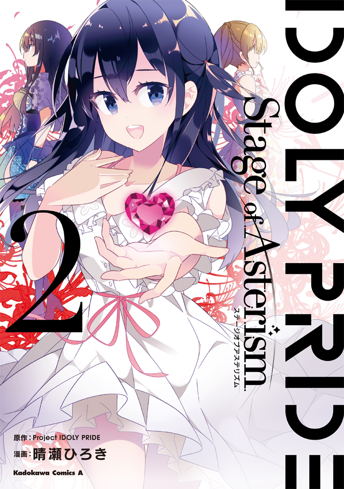 【告知】
IDOLY PRIDE Stage of Asterism2巻が4/2に発売されます。いろんな意味を込めてこの表紙にしました。描きおろし短編も描いたので、是非手に取っていただけたらと思います!
#IDOLYPRIDE #IDOLYPRIDE_SoA #アイプラ