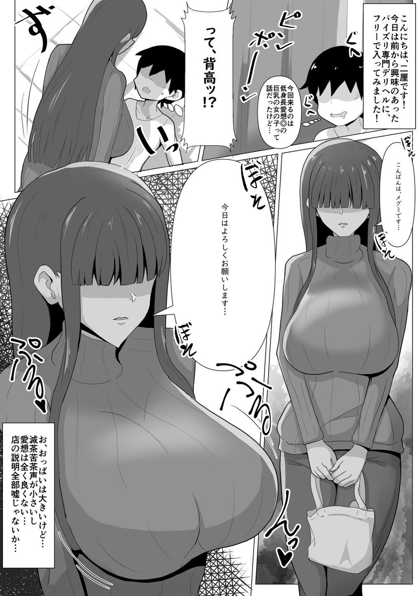 (R-18)クレイジー二厘のパイズリ風俗レポ漫画 一店舗目です
すごい口数の少ない人が来て、これは流石にヤバいのではと思いました でもパイズリはとても上手でした また行こうと思います
因みにこの漫画、全部フィクションです 