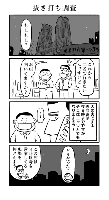 物語断片集『抜き打ち調査』#漫画 