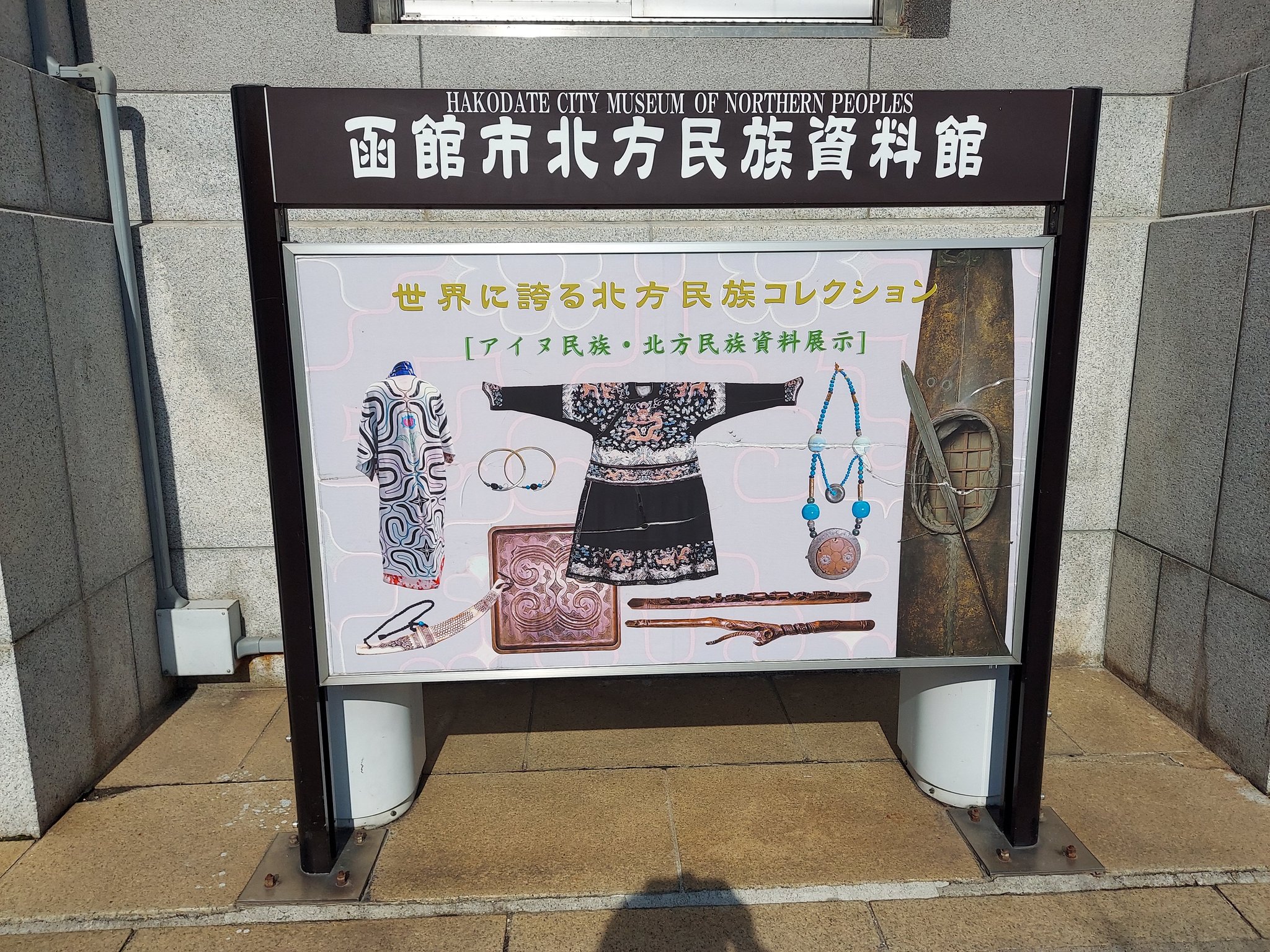 Chara 朝ごはんの後 函館市北方民族資料館に行きました 展示の写真はok頂いてます 函館 函館市北方民族資料館 ゴールデンカムイ ゴールデンカムイスタンプラリー3 T Co Nuk6cu2rjf Twitter