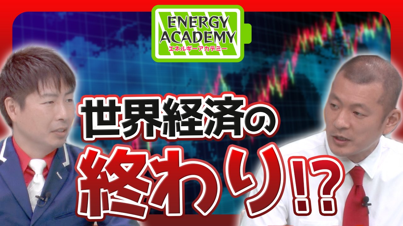 電気事業連合会 10分で解説 アメリカのピンチが日本に影響 エネルギーアカデミー 石油が支える世界経済の終わり編 第２回 お笑いのu字工事さんと 日本のエネルギーが抱える問題 を一緒に考えよう エネルギー 発電所 エネルギーお笑い