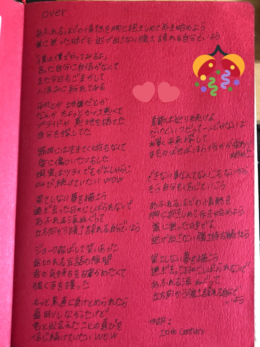 私が中学生時代の手帳に毎年書いてたoverの歌詞💍今も一番大好きな歌✨
…ねぇねぇ通りすがりの皆さん…
overの素敵な歌詞読んで泣きましょう
この6人が一生好きなの変わらない
これからも💙💜💚❤️🧡💛
1stアルバムのタイトルは
since1995〜forever〜
#V6 #V625 #V6forever 
落ち着く迄は程遠いけど…