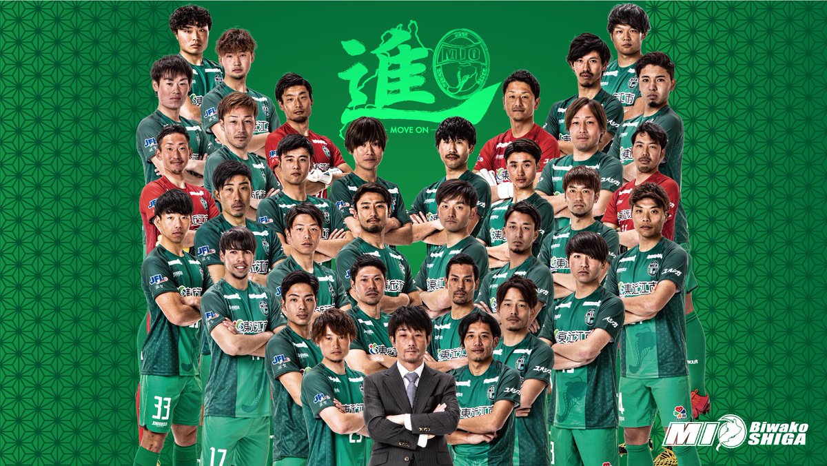 Mioびわこ滋賀 Mioびわこ滋賀 進 Jfl 21シーズン 滋賀県からjリーグ参入を目指す
