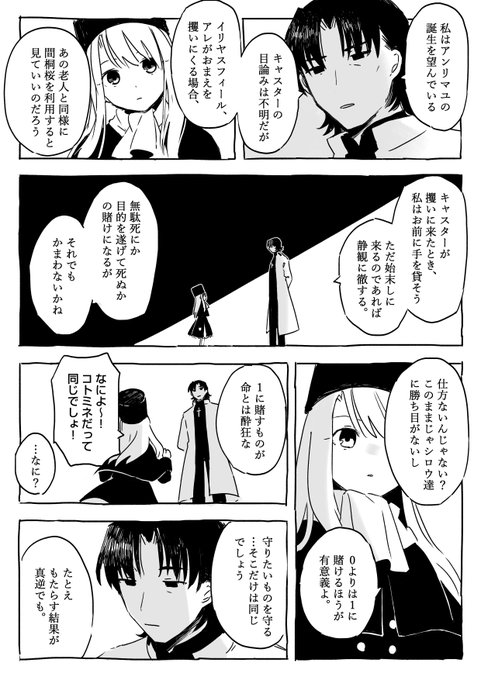 桜マスターのリンボ⑭+
綺礼ちゃんとイリヤちゃんの会話は妄想したかったんだけど5pにおさまらなかったので分離しました 