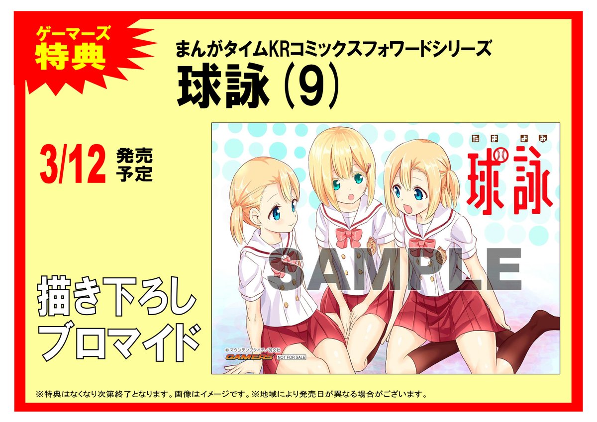 Akihabaraゲーマーズ本店 Vgdスタートデッキ発売中 على تويتر 書籍 マウンテンプクイチ 先生が描く青春女子野球ストーリ 球詠 最新9巻が本日発売ゲマ ゲーマーズ特典は描き下ろしブロマイド 要チェックゲマ 全国50か所以上の店舗 ゲーマーズ