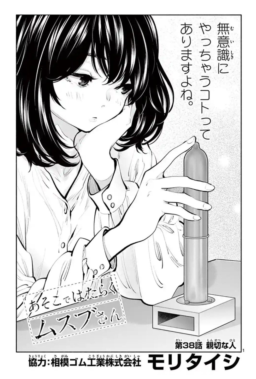 モリタイシ あそこではたらくムスブさん 第38話がサンデーうぇぶりで無料公開されました T Co Ke99j9n6xn 先読み39話もあわよくば そして本日発売のゲッサン4月号はムスブさん初の表紙を頂きました 巻頭カラー モリタイシ あそこではたらくムスブさん 第38話がサンデーうぇぶりで無料公開されました T Co Ke99j9n6xn 先読み39話もあわよくば そして本日発売のゲッサン4月号はムスブさん初の表紙を頂きました 巻頭カラー