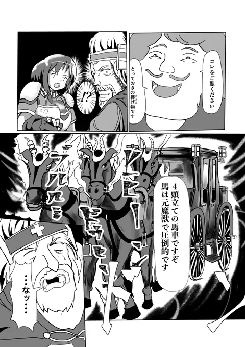 【漫画】「作画王」王国作画物語【2/2】

そんな馬車認められん! 