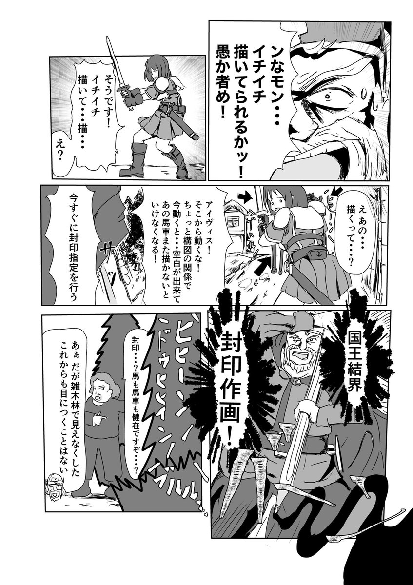 【漫画】「作画王」王国作画物語【2/2】

そんな馬車認められん! 