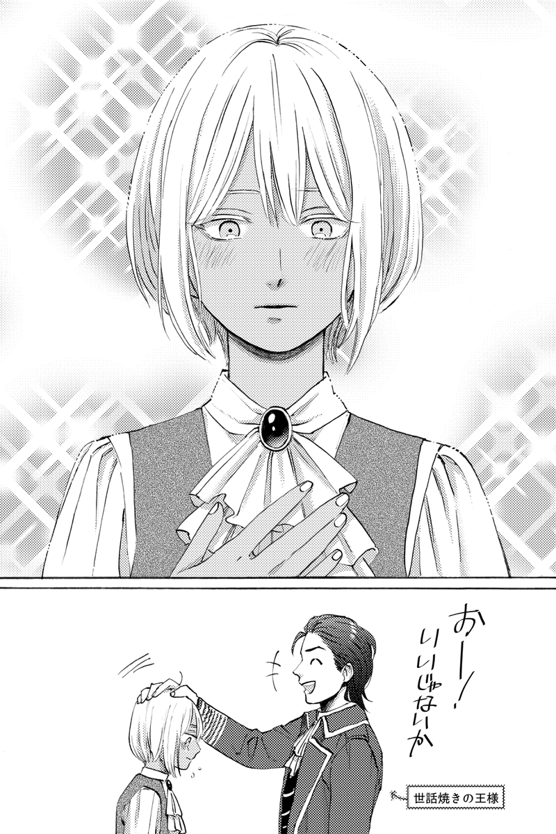 王様に拾われた少年 