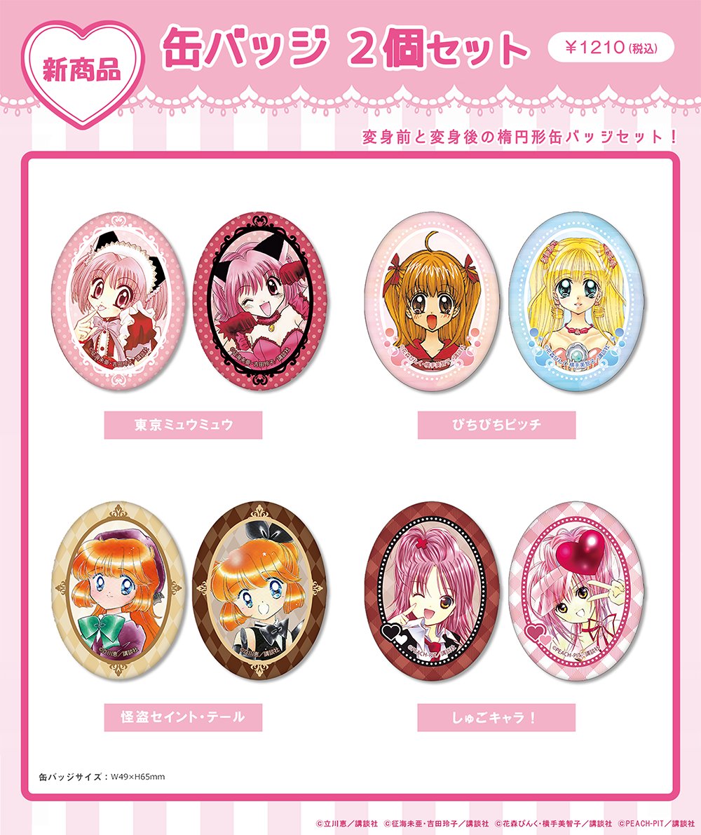 ぴちぴちピッチ まとめ売り まとめ売り なかよし魔法少女