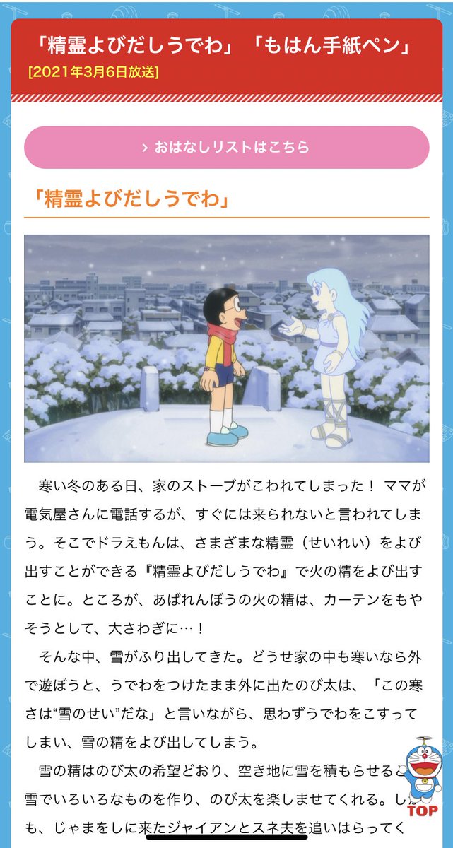 ドラえもん 再放送 最新情報まとめ みんなの評価 レビューが見れる ナウティスモーション 3ページ目