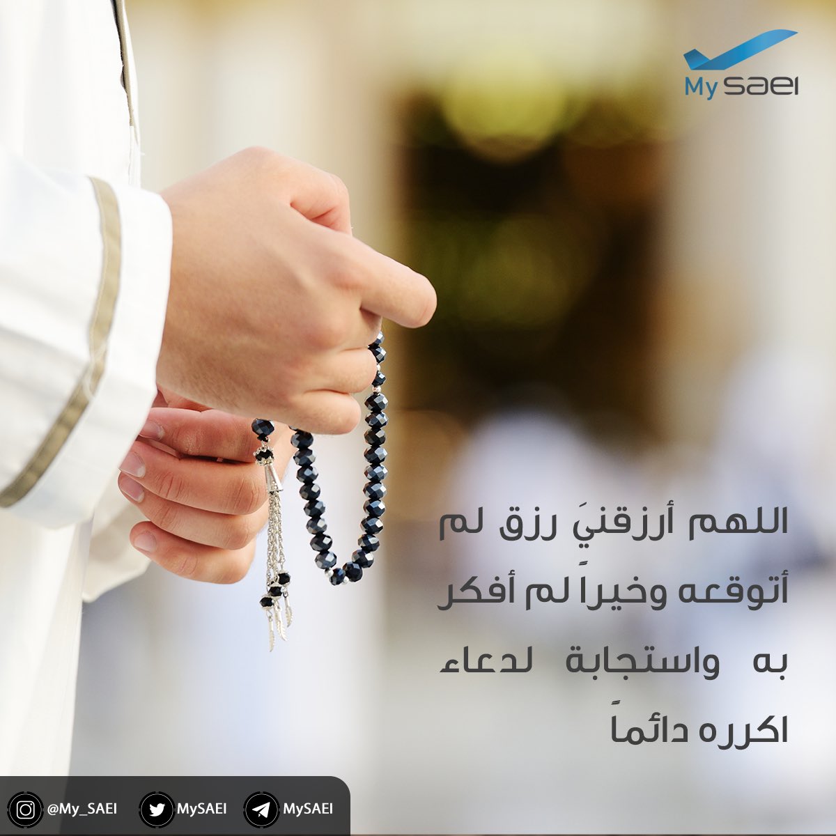 MySAEI's tweet photo. اللّهم أرزقنيَ رزق لم أتوقعه ، وخيراً لم أفكر به  واستجابة لدعاء أكرره دائِماً 

#يوم_الجمعة 
#السعودية_لهندسة_وصناعة_الطيران
@SAEIMEDIA https://t.co/z0qIjBbygt