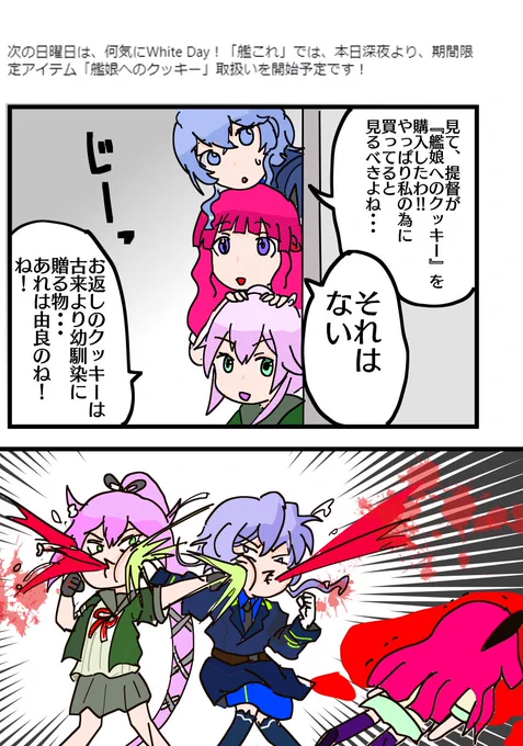 皆さんは今夜の艦娘へのクッキー、購入しますか? 