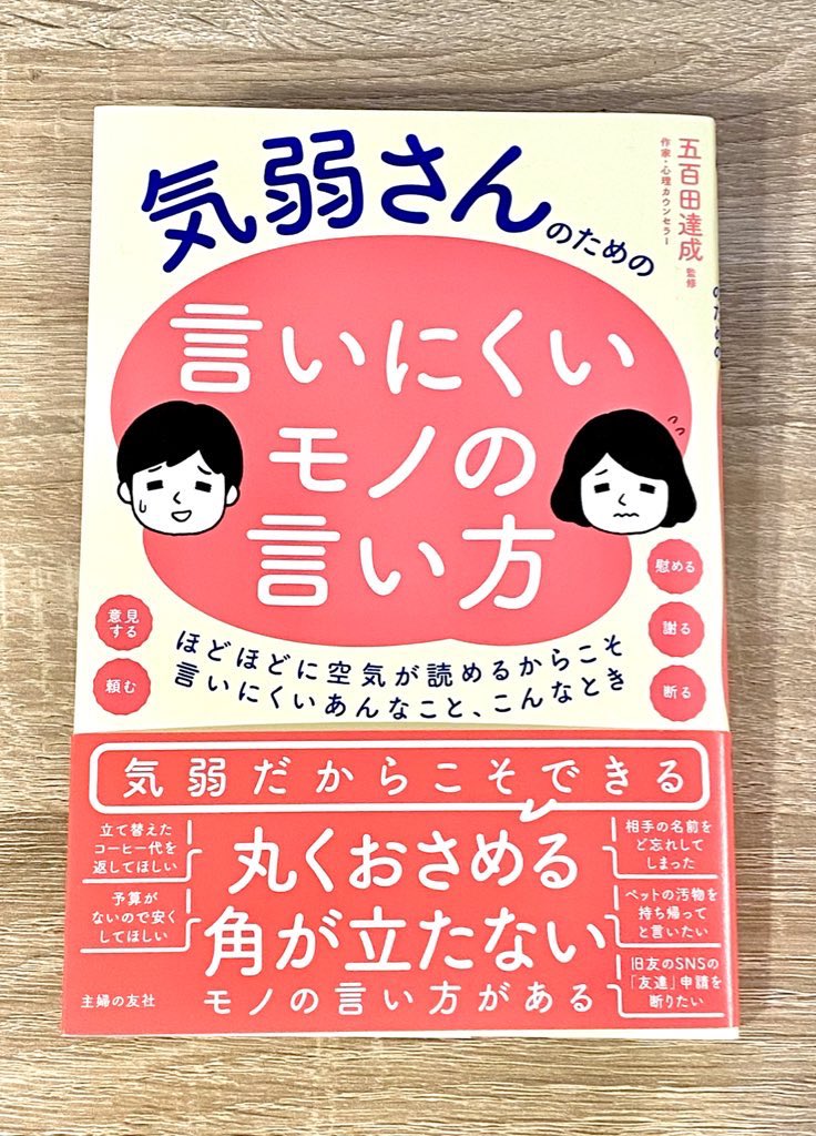 五百田達成先生@ebisucareer『気弱さんのための言いにくいモノの言い方』の表紙と漫画を描きました?「気が弱い人は思いやりがある」そんな気弱さんたちが傷つかないための受け流せる言葉をシチュエーションごとに説明してくれた本です✨#kawaguchi_sigoto 