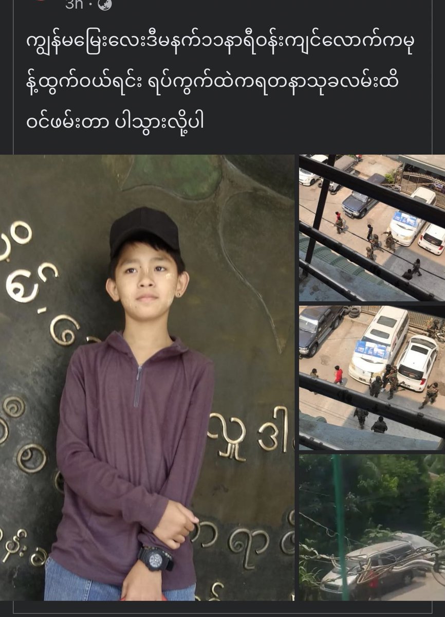 maytoekhine's tweet photo. Terrorists abducted a child who was out buying snacks, a child who wasn’t even protesting! His grandma is now asking for help on facebook. No one is safe under #Junta rule. @UNICEF @UN @UNHumanRights @RapporteurUn @antonioguterres @DrSasa22222 #WhatsHappeningInMyanmar #Mar12Coup https://t.co/1yCkpTzuQo