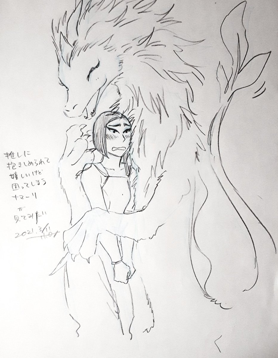 ナマーリと龍のふれあいシーンが見たかった…推しに抱き締められて、嬉しさと戸惑いで固まってそう…という妄想の絵。 