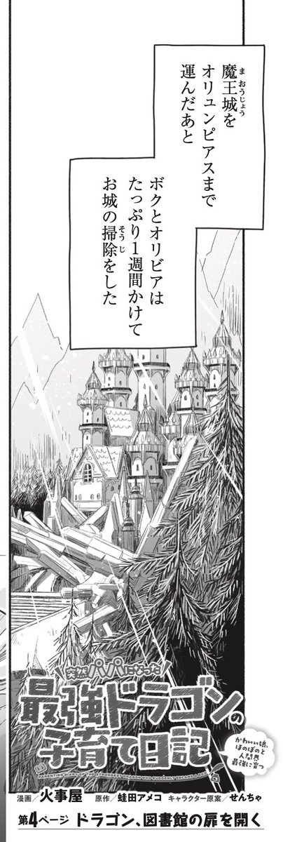 火事屋𓁺パパドラ毎月30日 Kaziya21 さんの漫画 111作目 ツイコミ 仮