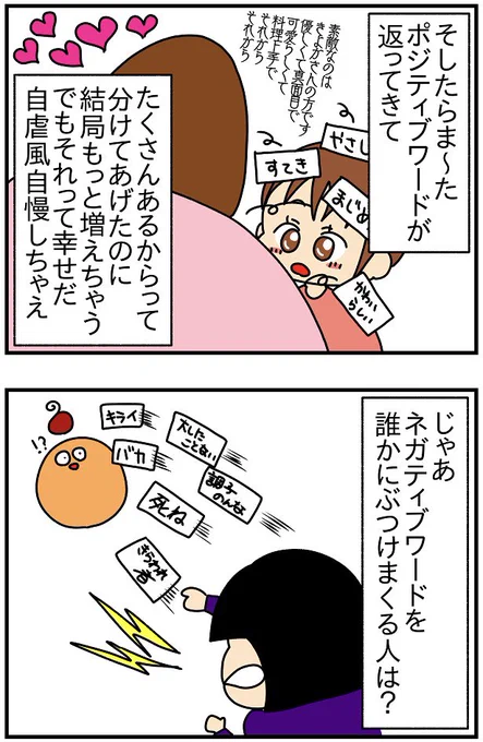 人からもらった(orぶつけられた)言葉は体に溜まっていくものだと思うんだ(2/3) 