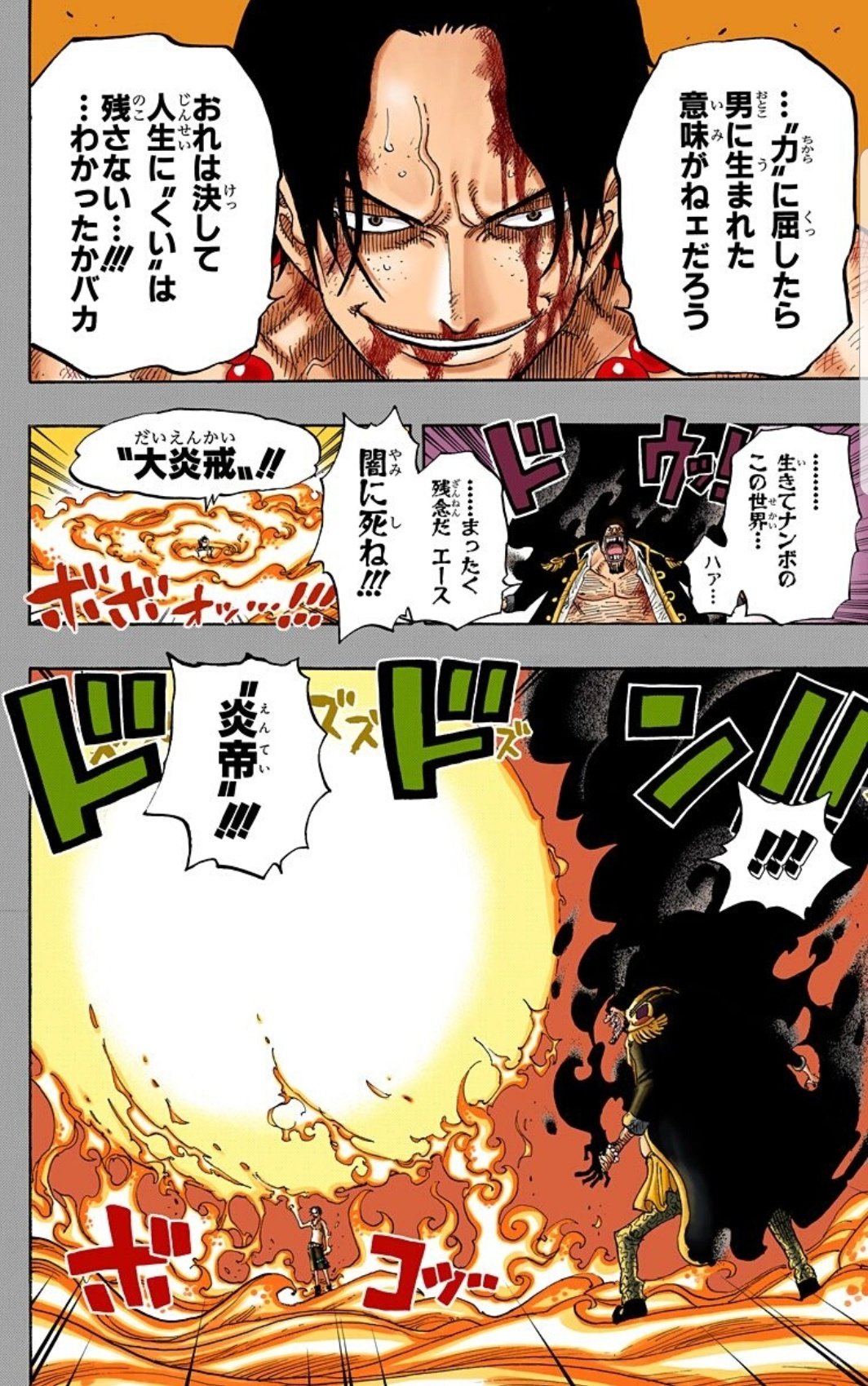 美貌色の覇気使いハル麦 今日のone Piece 運命のエースvs黒ひげ バナロ島の決闘 あんなに強いエースが まさか エースは幼少期に くいのないように生きよう って言ってました それがこのときこの台詞に繋がってくるんですね 超絶かっこいい