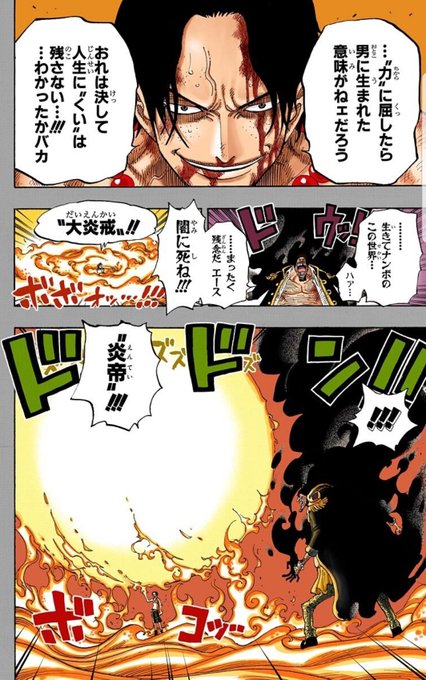 ワンピース エースは黒ひげになぜ負けた 敗因とは 対決は何巻何話 太陽vs闇